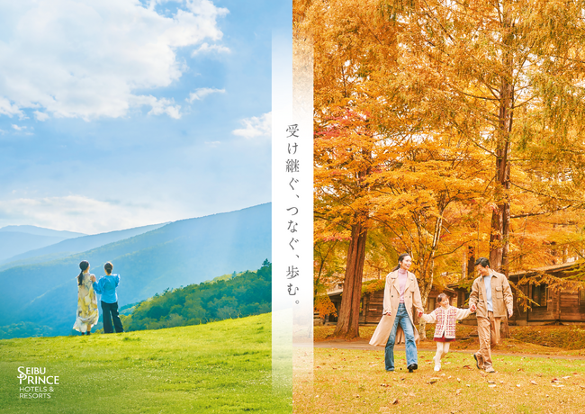 【西武・プリンスホテルズワールドワイド】酷暑・物価高を背景に、これからの旅のかたち「あんきんたん」を提案 季節の魅力や旅の楽しみを叶える、2026年夏秋の魅力体験を展開