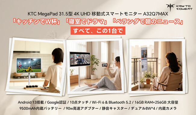 KTC、Amazonプライムデー2026で「MegaPad A32Q7 Max」を超特価販売！～32型4K移動式スマートモニターが今だけ10%OFF＋5%OFFで過去最安値に～