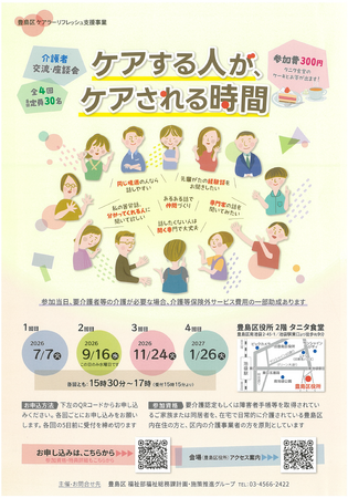 令和7年度区民提案事業「ケアする人がケアされる時間」を初開催!