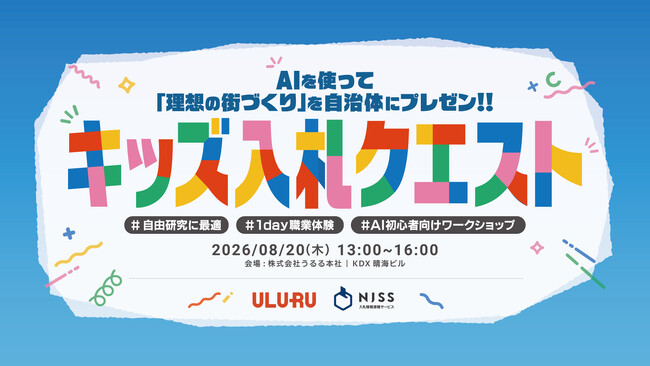 【夏休みに
