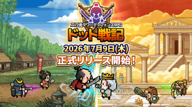 本日リリース開始！