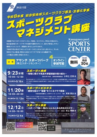 「スポーツクラブマネジメント講座」を開催！クラブの運営に役立つ情報が盛りだくさん！！