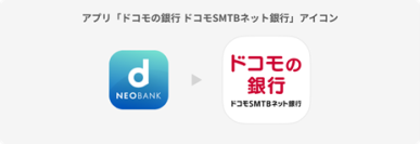 住信SBIネット銀行、新サービスブランド「ドコモの銀行」を発表