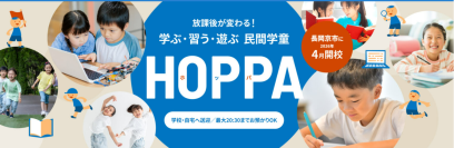 宿題の負担を解消し、習い事も完結。京進の「教育型学童」が利用満足度調査を発表