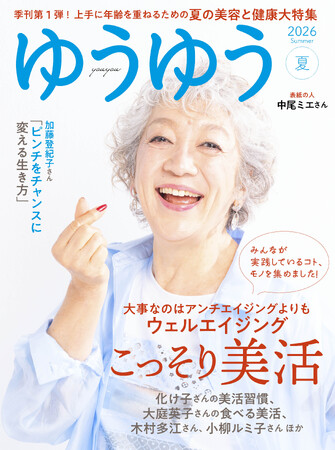創刊25周年の『ゆうゆう』が、読者とつながるリアルな場をプロデュース！大人のライフスタイルを豊かにする体験型イベント「ゆうゆうアカデミー」8月1日（土）初開催！