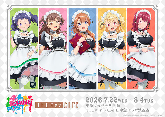 シャインポスト×THEキャラCAFEが開催決定！