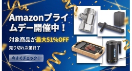 【Amazonプライムデー】SINSANKAI取り扱いの対象商品が最大51%OFF! 【Amazonプライムデー】SINSANKAI取り扱いの対象商品が最大51%OFF!