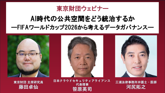 【ウェビナー】　7月21日（火） 15:00～「AI時代の公共空間をどう統治するか」