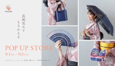 長岡花火の記憶を、その場で持ち帰る　moado、長岡花火期間に初のPOP-UPを開催