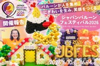 商業施設を丸ごとバルーンで彩る日本初のフェスティバル、来場者通常土日比1.2倍・SNS再生13万回超を達成「Japan Balloon Festival 2026 (JBFES2026)」開催報告
