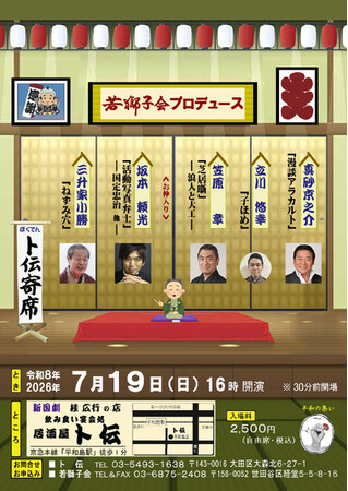 落語・活動写真弁士・俳優 芸の垣根を越えた5人が集結!『ト伝寄席』キャスト決定