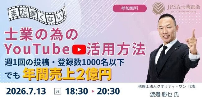 【参加無料】士業向けオンライン勉強会、AI時代のSNS活用法を学ぶ！