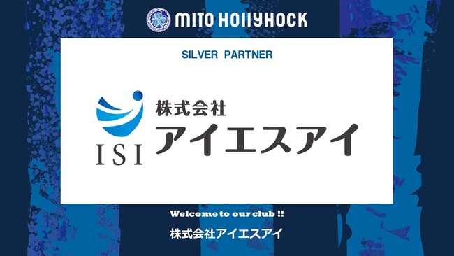 株式会社アイエスアイとのシルバーパートナー契約締結のお知らせ