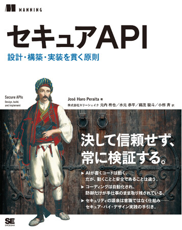 スリーシェイクのエンジニアが翻訳を担当した『セキュアAPI【リフロー型】 設計・構築・実装を貫く原則』が7月15日に発売