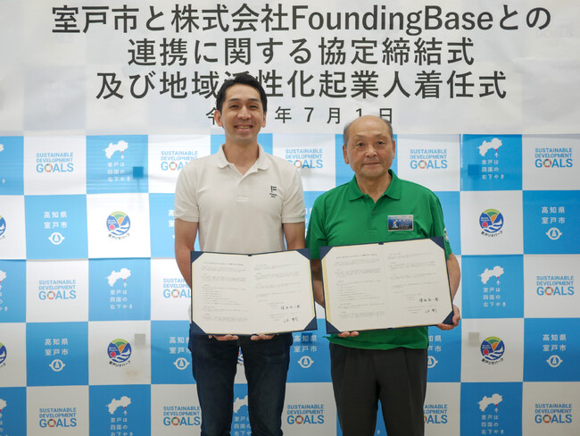 「まちづくり会社」FoundingBase、高知県室戸市と包括連携協定を締結
