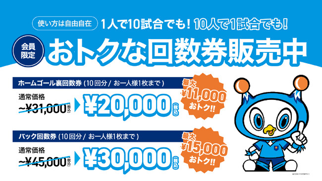 MORE TIGET、横浜FCの2026/27シーズンホームゲームをお得に観戦できる「回数券」を販売開始