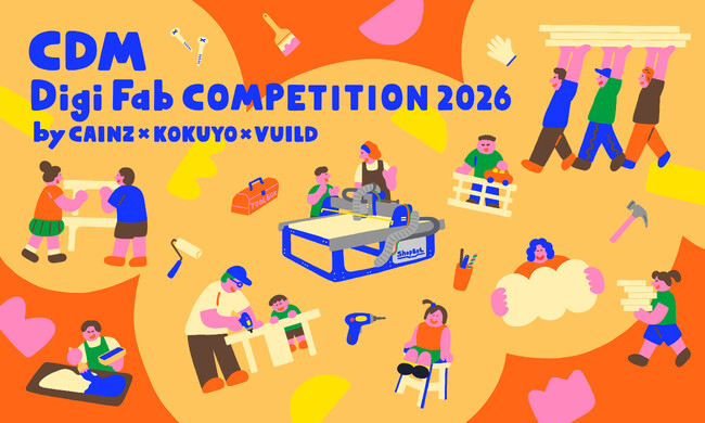 カインズ、コクヨ、VUILDが共同で初となる家具・木工品デザインコンペティション「CDM Digi Fab COMPETITION 2026」を開催