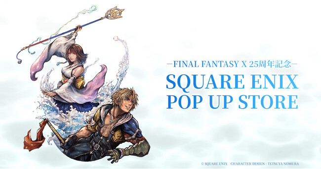 - FINAL FANTASY X 25周年記念 - SQUARE ENIX POP UP STORE　大丸東京店にて7月17日から開催！『ファイナルファンタジーXIV』の先行販売商品も！