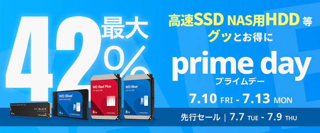 【Amazon プライムデー】SANDISKのSSDとWesternDigitalのHDDなど12製品が最大42%オフ！7/10(金)からAmazonプライムデーセール開催