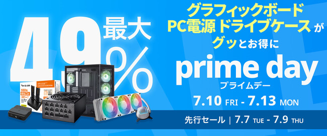 【Amazon プライムデー】玄人志向のグラフィックボードや電源ユニットなど75製品が最大49%オフ！7/10(金)からAmazonプライムデーセール開催！