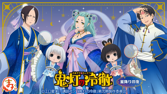 『まるくじ』にて、TVアニメ『鬼灯の冷徹』のキャラグッズが当たるくじが販売開始！