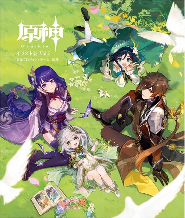 美麗な公式イラストを満載した『原神』イラスト集の第3弾が9月11日に発売決定!