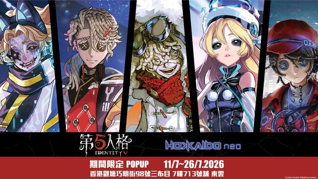 灯白社、『Identity V 第五人格』×人気クリエイター企画「第五人格HOKKAIDONEO」を香港で開催決定