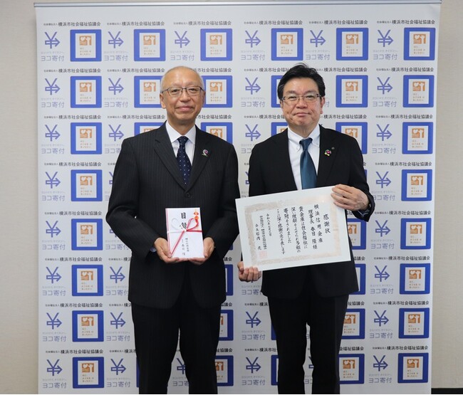 【寄付贈呈式報告】横浜信用金庫×横浜市社会福祉協議会