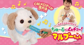 「お世話が楽しい~♪」――ワンちゃんを飼ってみたい夢を叶えるおもちゃ、「ちゅ〜るにムチュー!マルプーちゃん」新発売! 「お世話が楽しい~♪」――ワンちゃんを飼ってみたい夢を叶えるおもちゃ、「ちゅ〜るにムチュー!マルプーちゃん」新発売!