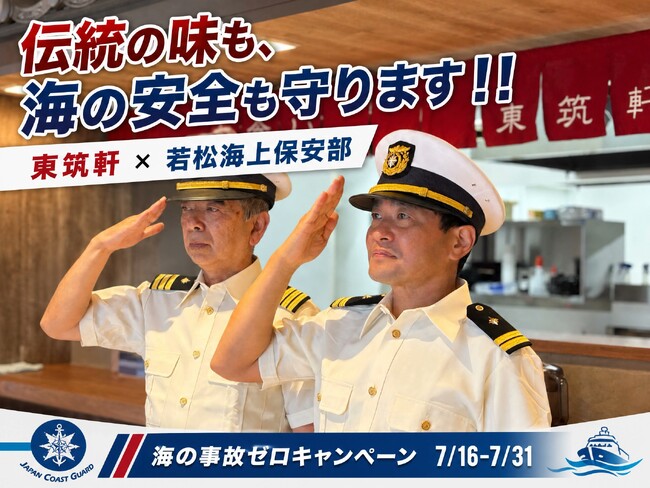 東筑軒 立売スタッフ一日限りの海上保安官に。