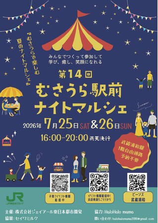 2026年7月25日(土)、26日(日)の2日間、夏だ！マルシェだ！ナイトマルシェ開催！