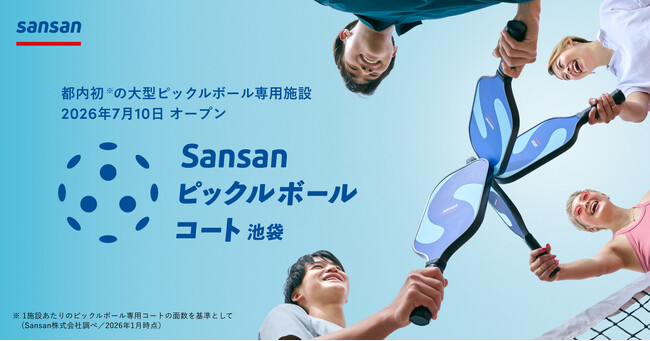 Sansan、都内初（※）の大型ピックルボール専用施設「Sansanピックルボールコート池袋」を7月10日にオープン