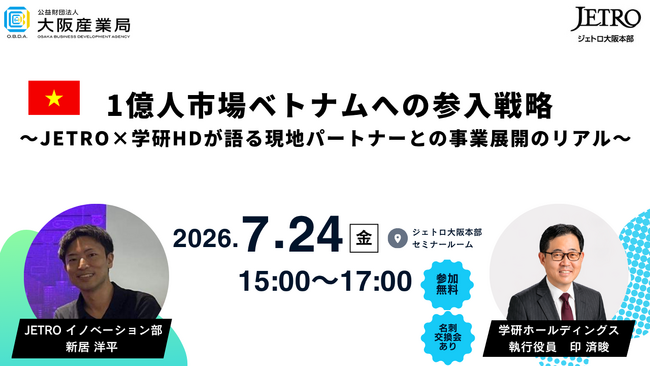 学研HD、ベトナム事業展開のリアルを紹介