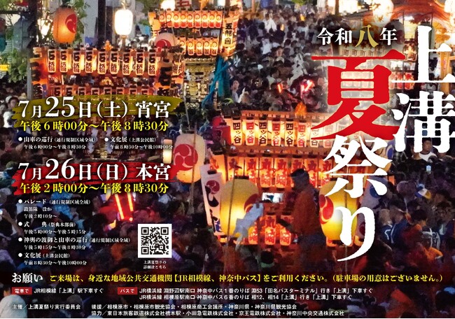 歴史が息づく熱狂の2日間!相模原伝統の「上溝夏祭り」を7月25日(土)・7月26日(日)に開催します!