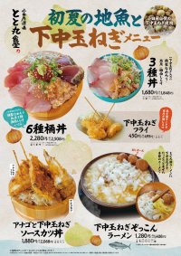 甘い！旨い！今だけ！小田原のブランド野菜「下中玉ねぎ」フェア開催