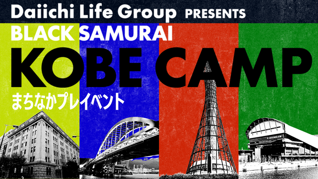 プロバスケットボールプレイヤー八村塁 主宰「Daiichi Life Presents BLACK SAMURAI KOBE CAMP 2026」まちなかプレイベントが開催決定！