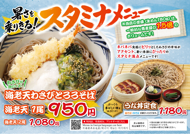 【おらが蕎麦で腹いっぱい！！】おらが蕎麦「夏のスタミナメニュー」を2026年7月16日(木)より提供します。