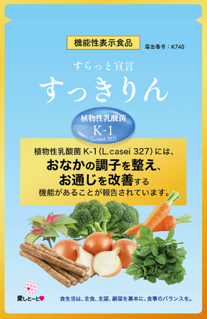 おなかの調子を整え、お通じを改善する機能性表示食品「すらっと宣言 すっきりん」が新登場!