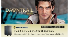 【GALLERIA】　「ファイナルファンタジーXIV 推奨パソコン クリスタルコンフリクトリージョンチャンピオンシップ2026 Japan 大会記念モデル」発売