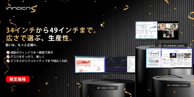 【Amazonプライムデー最大33%OFF】仕事効率を変えるINNOCNウルトラワイド4機種を紹介｜34・40・49インチ、用途別の選び方