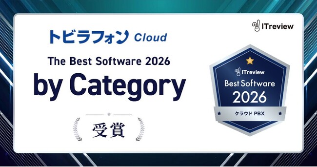 トビラフォン Cloud、「ITreview The Best Software 2026 by Category」のクラウドPBX部門でNo.1を受賞
