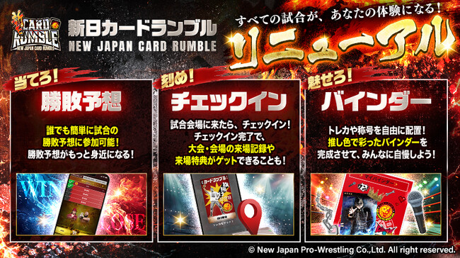 「新日CARD RUMBLE」が体験型へリニューアル!