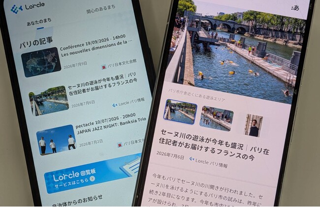 地域情報アプリLorcle 仏・パリ市がサービスエリアに