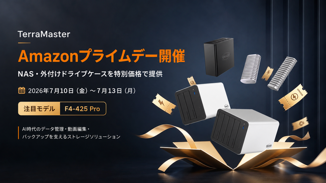 TerraMaster、AmazonプライムデーでNAS・外付けドライブケースを最大20%OFF