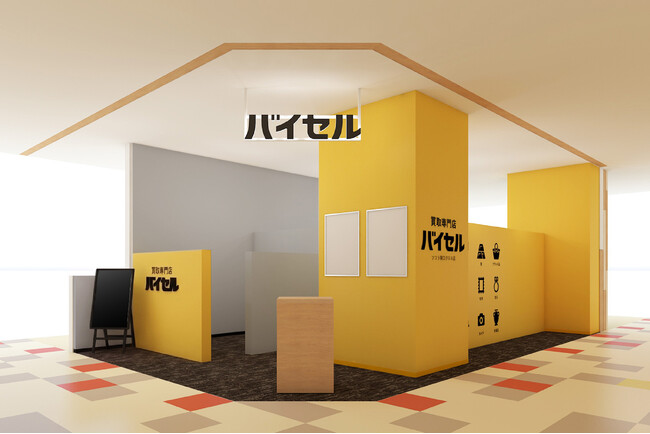 兵庫県尼崎市「ソコラ塚口クロス」に買取専門店「バイセル」が7月24日(金)オープン