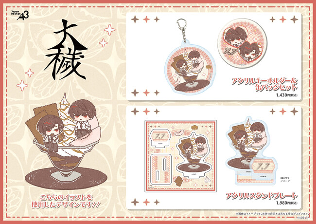 BLゲーム『大穢』より“大崎＆有明”の新作グッズが登場！　7月7日の有明のお誕生日を彩るキュートなGraffArtは必見!!