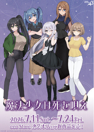 TRPG『魔法少女は死を唄え』新作グッズがeeo Store 池袋本店で販売開始！描き下ろしイラスト＆公式イラストを使用した豪華なラインナップ