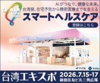 台湾エキスポ 2026（7月15日～17日）にスマートヘルスケアパビリオンを特設 「AIがつなぐ、健康な未来。台湾発、在宅予防から精密医療までを支えるスマートヘルスケア」