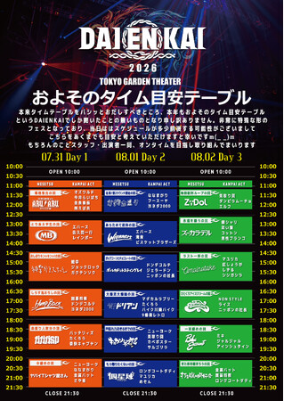 2026年7月31日(金)、8月1日(土)、8月2日(日)開催 『DAIENKAI 2026』タイムテーブルを発表