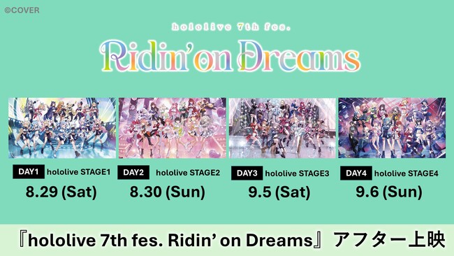 『hololive 7th fes. Ridin' on Dreams』全国の映画館にてアフター上映決定！